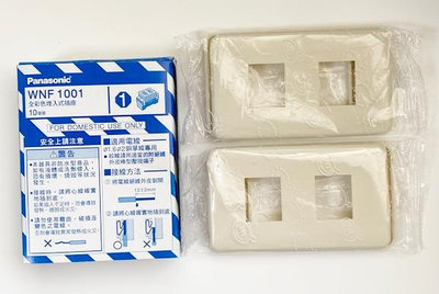 國際牌 Panasonic單顆插座 WNF1001(4顆) + 中一電工JYE 壁式開關蓋版 開關保護蓋(2組) 一起售
