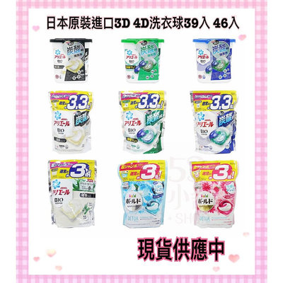 日本原裝 P&G 洗衣球 洗衣膠球 新配方 3D 4D 32/33/36/39/85顆 袋裝 一單最多只能6包-滿599免運