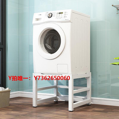 洗衣機腳架滾筒洗衣機底座架加高置物架廚房烘干機洗碗機可定制通用冰箱架子