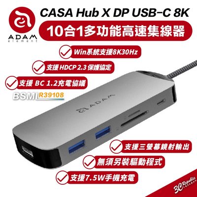 ADAM 亞果元素 CASA HUB X DP USB-C 8K HUB 十合一 多功能 集線器