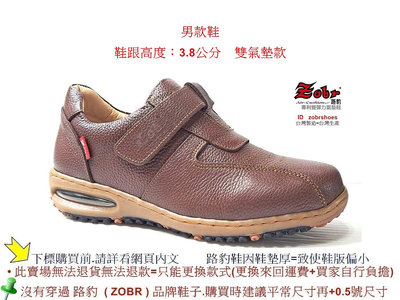 Zobr路豹純手工製造牛皮氣墊休閒男鞋 BBA59A 棕色 特價:1490元 超輕量底台