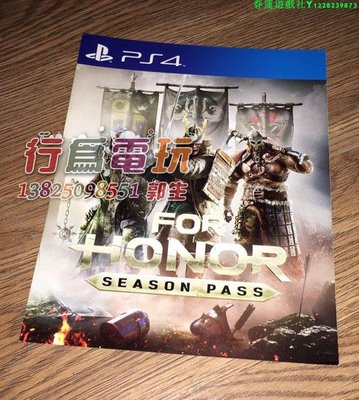 季票 SEASON PASS PS4 榮耀戰魂 榮譽戰魂 港版中文 FOR HONOR