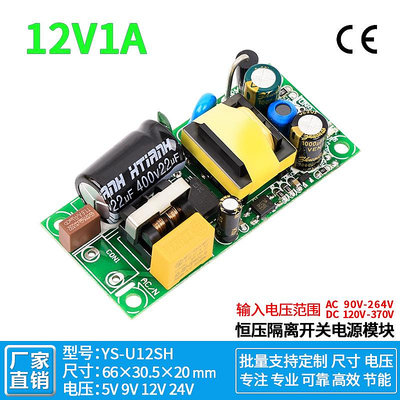12V1A直流開關電源模塊低紋波隔離型穩壓AC-DC5V2A/24V0.5ACE認證~半島鐵盒