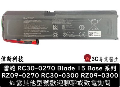 ☆偉斯科技☆雷蛇 Razer Blade15 RC30-0270 原廠 電池 RZ09-0270 RZ09-02705E