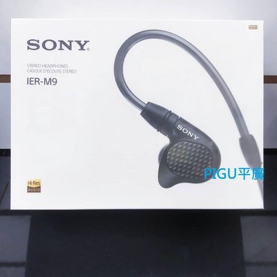 平廣 SONY IER-M9 耳機 正公司貨保固2年 ( 另有 COWON X30 DUNU DK-3001 PRO )