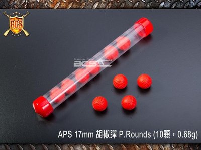 (武莊)APS 17mm 胡椒彈 P.Rounds (10顆，0.68g)-BZ1011