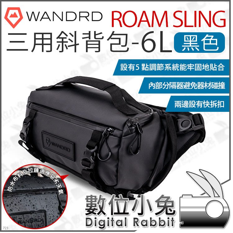 數位小兔【 Wandrd Roam Sling 6L 黑色斜背包】腰包斜背包肩背包防潑水