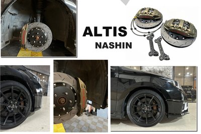 小傑-新 ALTIS 11代 11.5代 14-17 世盟 N3 大四活塞 NASHIN 卡鉗 330 煞車碟盤