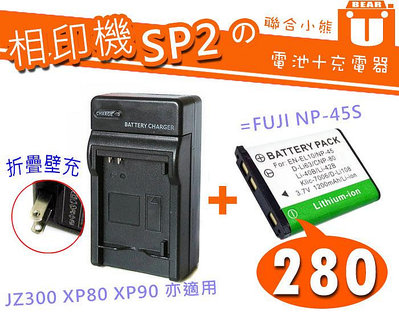 【聯合小熊】FUJI NP-45 NP-45A NP-45S JZ300 XP80 XP90 SP2 電池 + 充電器