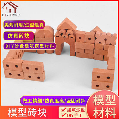 沙盤建筑模型材料DIY手工模型磚塊花型磚單雙孔磚圓柱磚紅磚瓦片