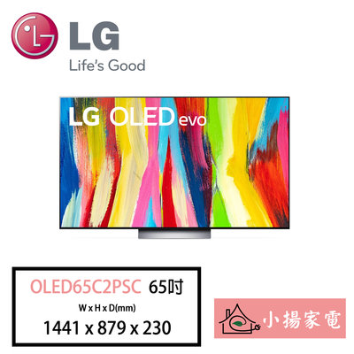 【小揚家電】LG 電視OLED65C2PSC 4K AI物聯網電視65吋【詢問享優惠】另有OLED55C2PSC
