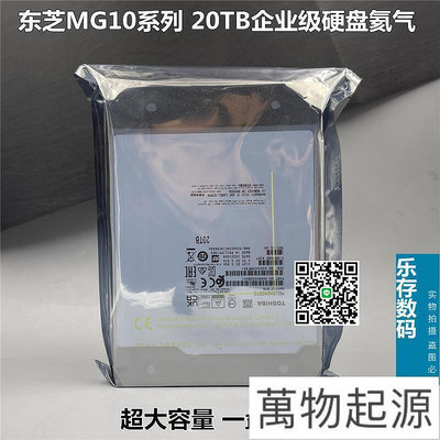 【請】Toshiba東芝 MG10ACA20TE 20TB MG10系列企業級NAS服務器硬盤    全臺最