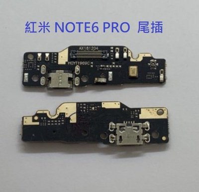 尾插小板適用於紅米Note6pro 紅米Note7 紅米 Note6 Pro Note 7 全新 現貨可自取