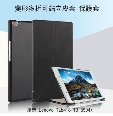 *PHONE寶*聯想 Lenovo Tab4 8 TB-8504X 變形多折可站立皮套 超薄保護套 保護殼