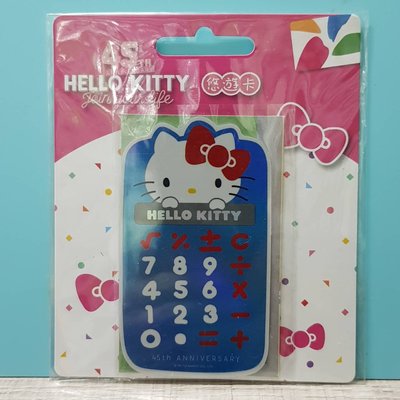 HELLO KITTY 45TH紀念悠遊卡-計算機-140504