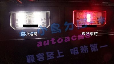 【小鳥的店】豐田 2007-13 YARIS 專用 替換式 LED 牌照燈 車牌燈 含專利 煞車功能