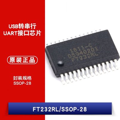 貼片 FT232RL-REEL USB轉串列 UART介面晶片 橋接器 W1062-0104 [382125]