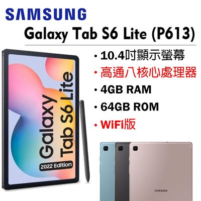 【台灣公司貨】三星 Galaxy Tab S6 Lite 2022 WIFI (P613)  64G 10.4吋平板電腦