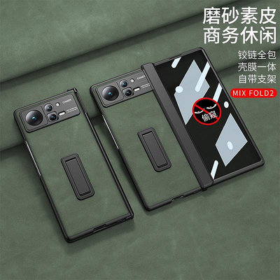 XIAOMI 小米 MIX Fold 2 5G 手機殼不粘指紋豪華親膚磨砂皮革鏡頭保護防震保護套帶防窺玻璃膜