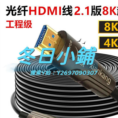 HDMI線鎧裝光纖hdmi線高清8K2.1鎧甲4K2.0電腦連接投影儀電視線20米30米