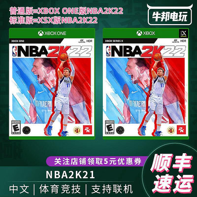 易匯空間 XBOX ONE SERIES SX游戲 NBA 2K22 NBA2022 籃球2022 中文 預定YX1354