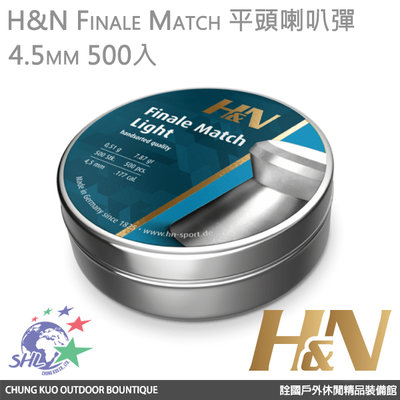 詮國 - H&N Finale Match 平頭喇叭彈 7.87gr 4.5mm 500入