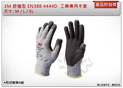 ＊中崙五金【附發票】3M 舒適型 防切割手套（ M / L / XL）防切割第4級 EN388 4444D 工業專用手套