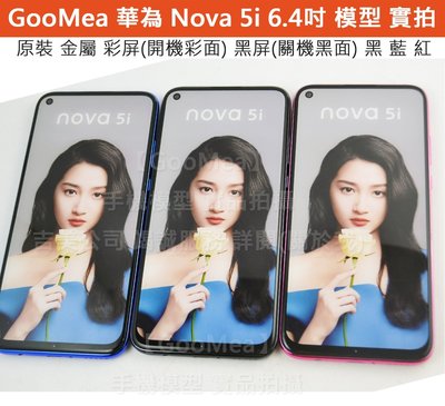GMO  原裝金屬 彩屏Huawei華為Nova 5i 6.4吋模型展示Dummy樣品包膜假機道具沒收玩具摔機拍戲