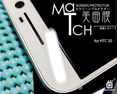 附免費代貼卡【滿版】美曲膜亮面螢幕保護貼，附鏡頭貼 (2片裝)，HTC 10 美曲三代 正面 專用