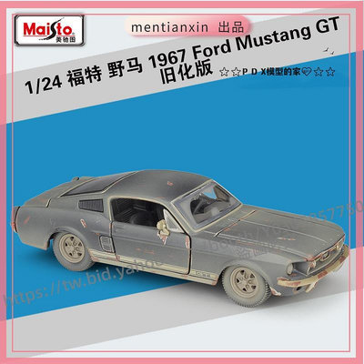 P D X模型 1:24福特1967野馬GT舊化版仿真合金汽車模型收藏擺件重機模型 摩托車 重機 重型機車 合金車模型 機車模型 汽車模