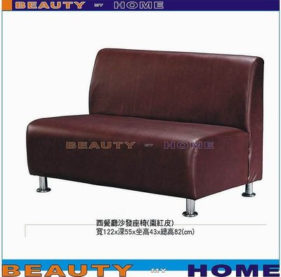 【Beauty My Home】23-DE-477-01西餐廳沙發座椅.棗紅/米白皮【高雄】