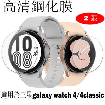 三星Galaxy Watch 4鋼化玻璃保護膜三星Galaxy Watch 4 classic高清鋼化保護貼