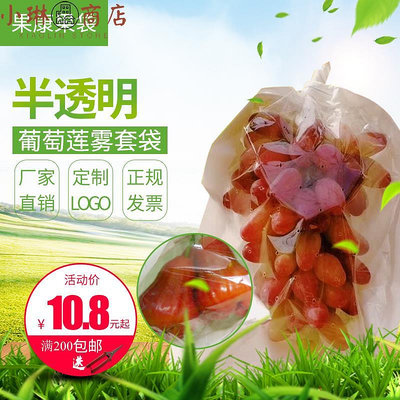 【果康】半透明葡萄套袋水果包裝袋蓮霧保護袋子釋迦果套袋日光防-小琳商店