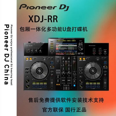 現貨熱銷-舞臺設備Pioneer\/先鋒XDJXZ xdjrx2 xdjrr 數碼dj控制器 打碟機 u盤一體機