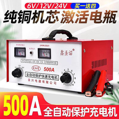 電池充電器汽車電瓶充電器12V24V大功率全自動智能斷電車用蓄電池充電機