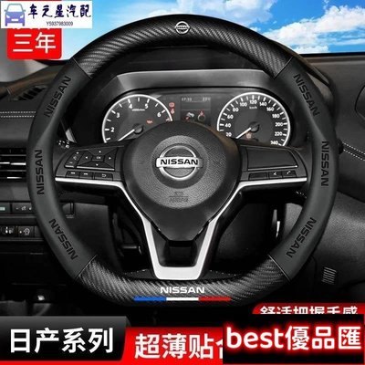 現貨促銷 NISSAN 日產卡夢方向盤套 TIIDA X-TRAIL LIVINA 尼桑真皮方向盤套 碳纖維方向盤套