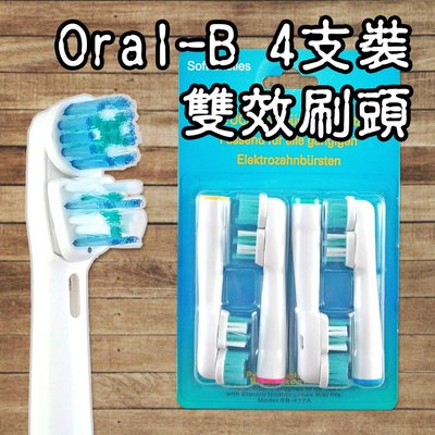 【阿普生活】Oral-B 歐樂B電動牙刷頭 ４支裝 雙效刷頭 電動牙刷頭 百靈牙刷 加大牙刷 雙刷頭SB-417