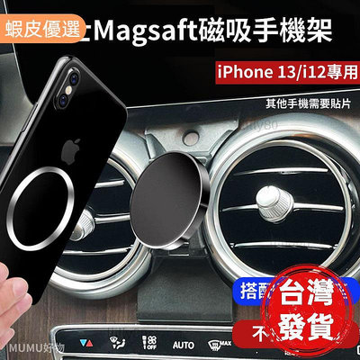 Benz 磁吸手機架 蘋果MagSafe 賓士手機支架 iPhone 12-i15可用 車用