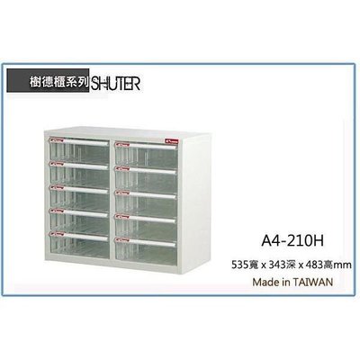 樹德 A4-210H 桌上型樹德櫃/資料櫃/文件櫃