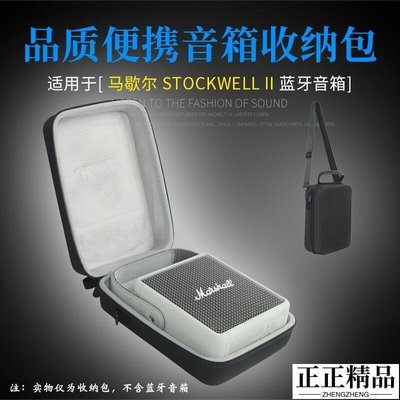 適用馬歇爾MARSHALL STOCKWELL II音響收納盒手提音箱保護套-正正精品