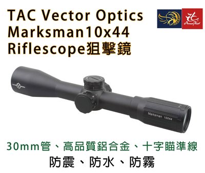 昊克生存遊戲-騎翼鶯歌TAC Vector Optics Marksman 10x44十字瞄準 狙擊鏡