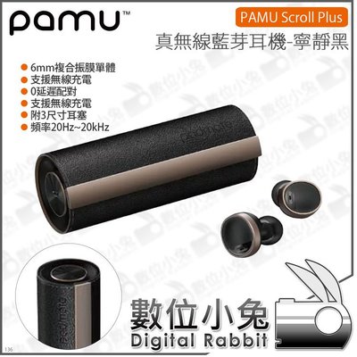 數位小兔【PAMU Scroll Plus 真無線藍牙耳機 寧靜黑】Type-C 無線充電 16ohms 公司貨 IPX