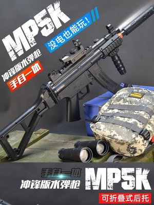 【炙哥】MP5K 水彈槍 手自一體 手動 電動 沒電也能玩 生存遊戲 玩具 露營 吃雞 統編 MP5 7-8MM 下供彈