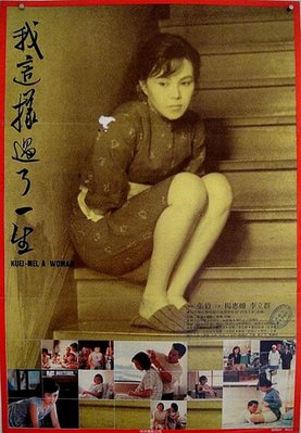 【藍光電影】我這樣過瞭一生 Kuei-mei，a Woman(1985) 榮獲臺灣金馬獎最佳導演獎 110-070