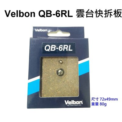 【富豪相機】Velbon QB-6RL 原廠腳架雲台快拆板~ 適 C-600 CX686 Video原廠公司貨