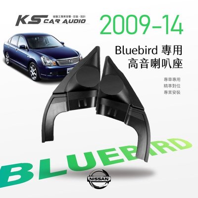 M2s【高音喇叭座】Nissan日產 Bluebird 專用高音座 專車專用 精準對位 專業安裝｜岡山破盤王