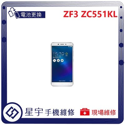 [電池更換] 台南專業 Asus Zenfone 3 Laser ZC551KL 自動關機 耗電 電池膨脹 檢測維修