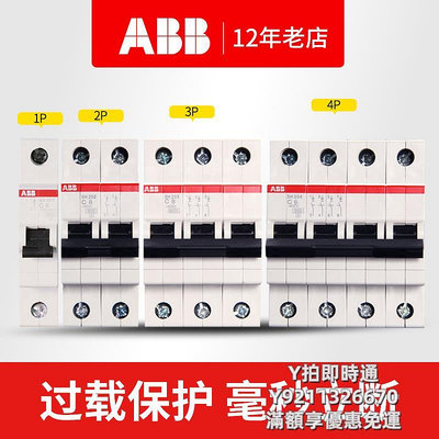 漏電斷路器ABB官方旗艦 abb空氣開關SH201斷路器1P單級 單進單出10A-63A家用