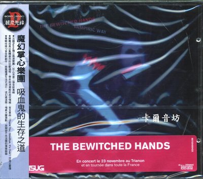 [卡爾音坊]魔幻掌心樂團_The Bewitched Hands_吸血鬼的生存之道 (新力唱片-全新未拆)