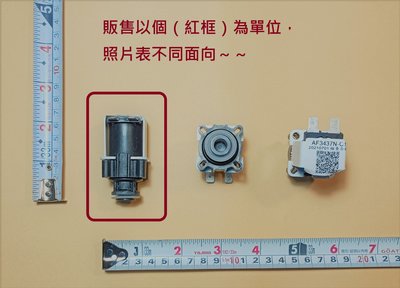 HCG和成小便斗電磁閥,適用型號AF437A,AF459A